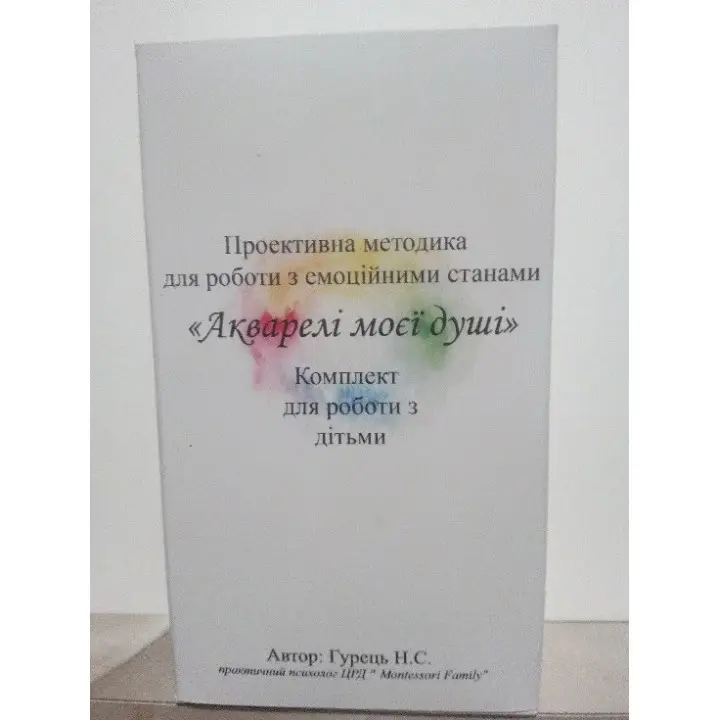 Метафорические карты "Акварели моей души" (детский комплект). Наталья Гурец