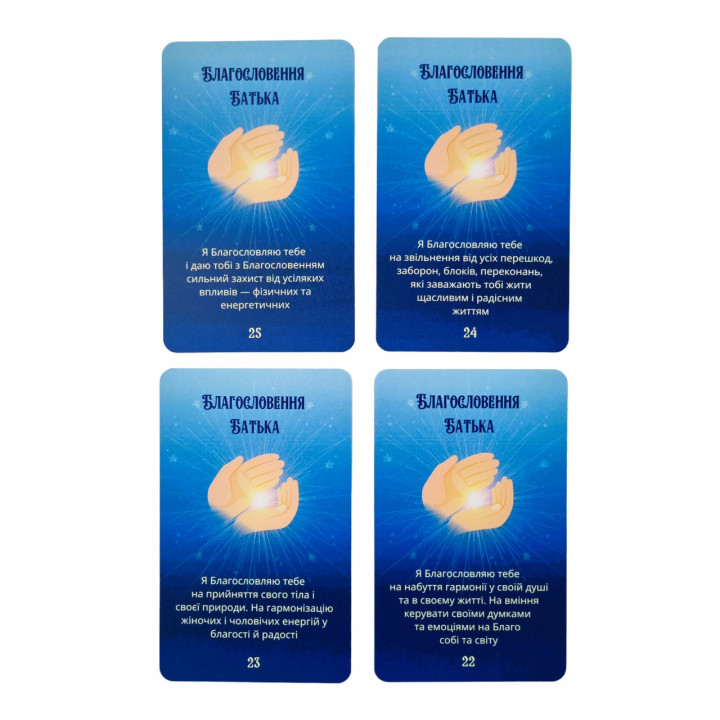 Метафоричні карти «Благословення Батька». Тетяна Лемешко