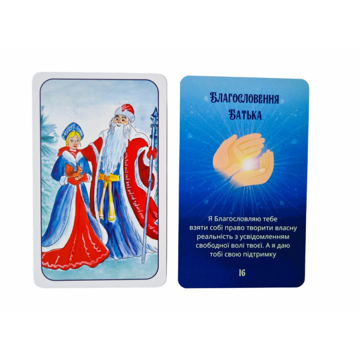 Метафоричні карти «Благословення Батька». Тетяна Лемешко