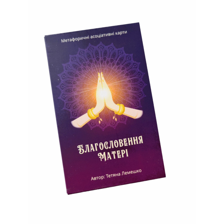 Метафорические карты "Благословение Матери". Татьяна Лемешко