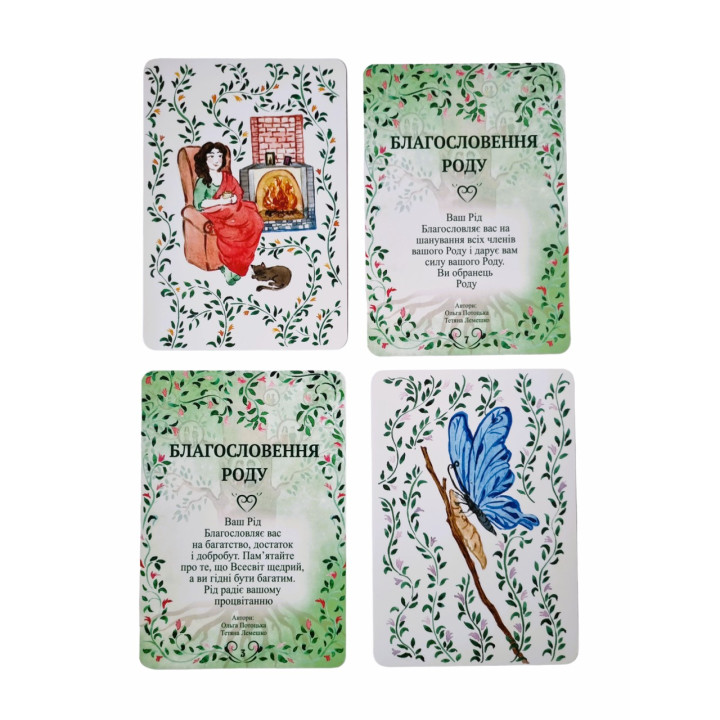 Метафорические карты "Благословение Рода". Татьяна Лемешко, Ольга Потоцкая