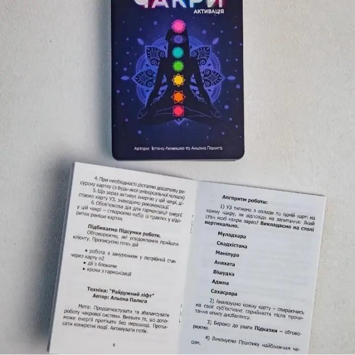 Метафоричні карти «Чакри. Активація». Тетяна Лемешко, Альона Палига