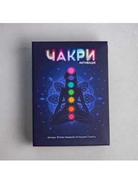 Метафоричні карти «Чакри. Активація». Тетяна Лемешко, Альона Палига