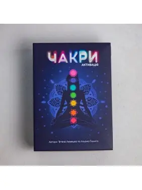 Метафоричні карти «Чакри. Активація». Тетяна Лемешко, Альона Палига