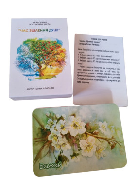 Метафоричні карти «Час зцілення душі». Тетяна Лемешко