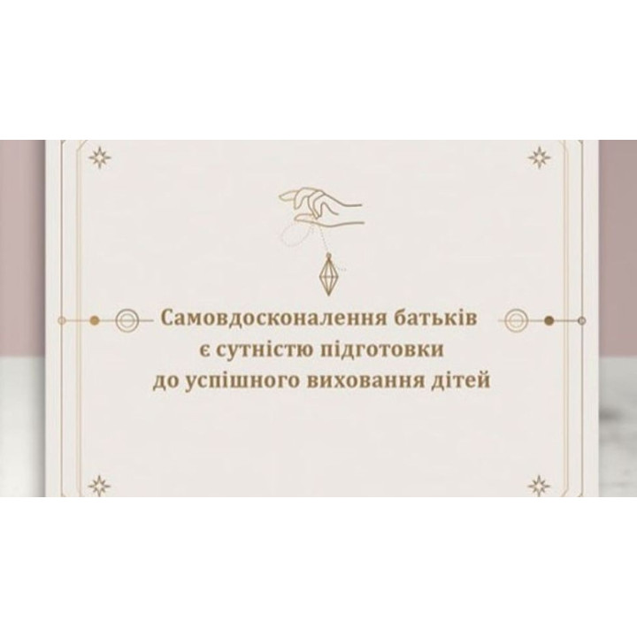 Метафоричні карти «Чашка усвідомленості». Наталія Сабліна