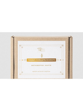 Метафоричні карти «Чашка усвідомленості». Наталія Сабліна