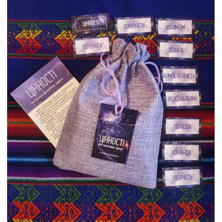 Метафорические карты "Ценности". Любовь Куприенко