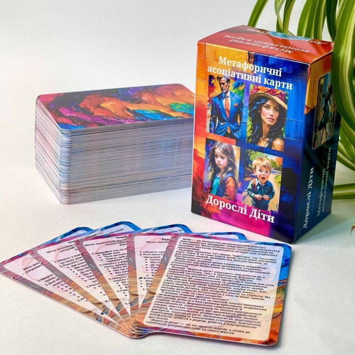 Метафоричні карти «Дорослі діти». Юлія Пінчук