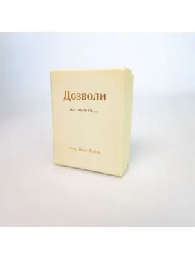 Метафоричні карти «Дозволи». Надя Левіна