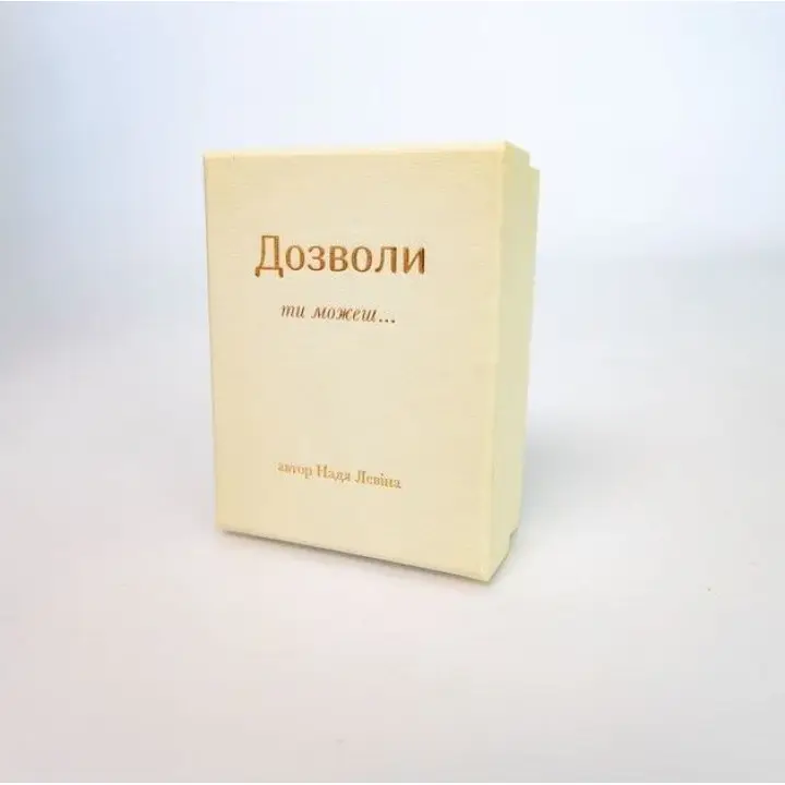 Метафорические карты «Разрешения». Надя Левина