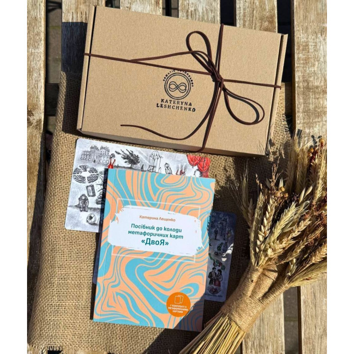 Метафоричні карти «ДвоЯ». Катерина Лещенко
