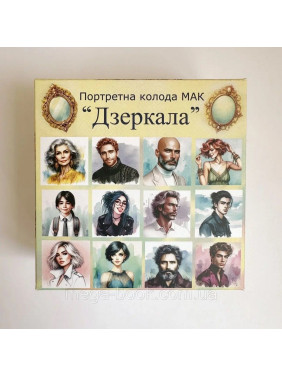 Метафоричні карти «Дзеркала». Надія Левіна