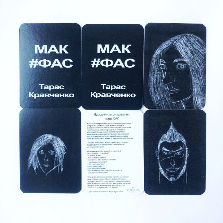 Метафоричні карти «#ФАС». Тарас Кравченко