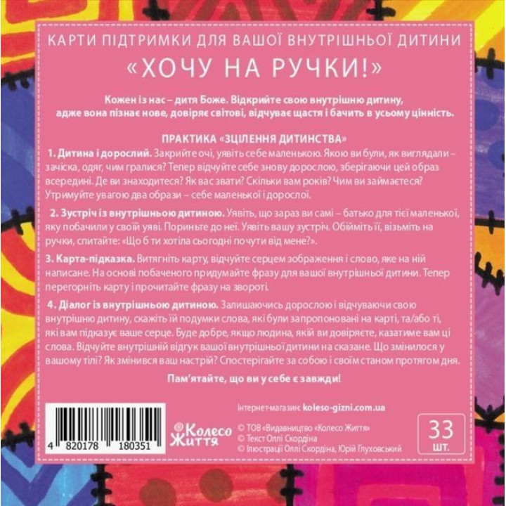 Метафоричні карти «Хочу на ручки». Оллі Скордіна