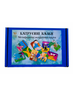 Метафоричні карти «Катрусині казки». Наталія Сабліна