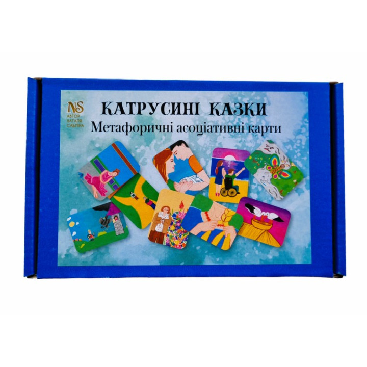 Метафорические карты «Катушкины сказки». Наталья Саблина