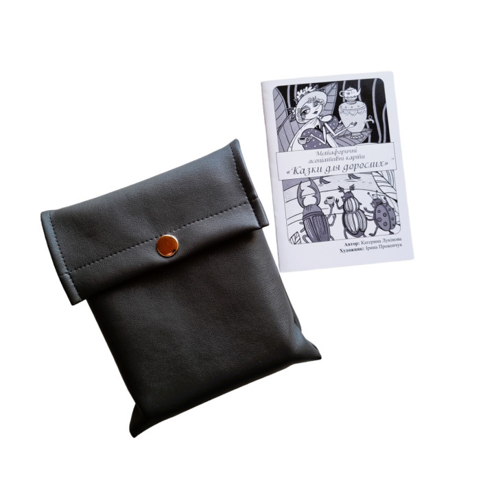 Метафоричні карти «Казки для дорослих». Катерина Лукінова