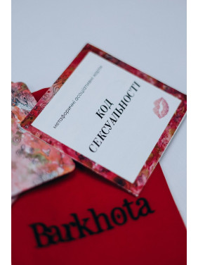 Метафоричні карти «Код сексуальності». Аліна Бархота