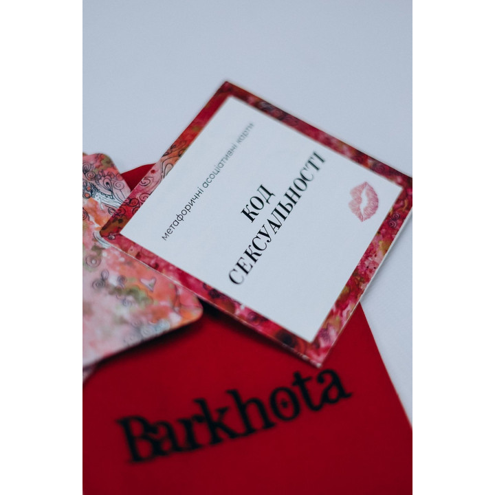 Метафоричні карти «Код сексуальності». Аліна Бархота