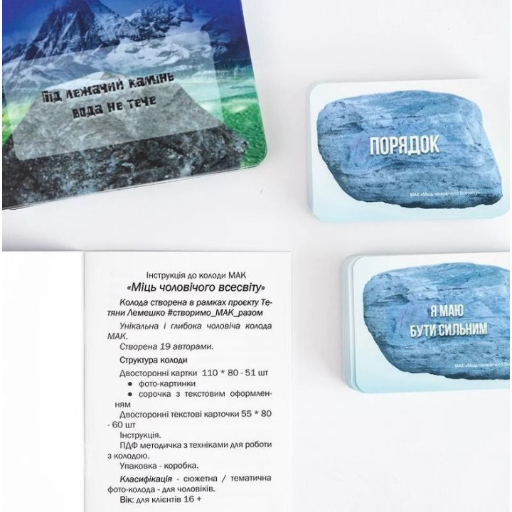 Метафоричні карти «Міць чоловічого Всесвіту». Тетяна Лемешко