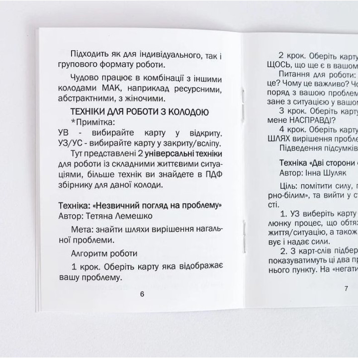 Метафоричні карти «Міць чоловічого Всесвіту». Тетяна Лемешко