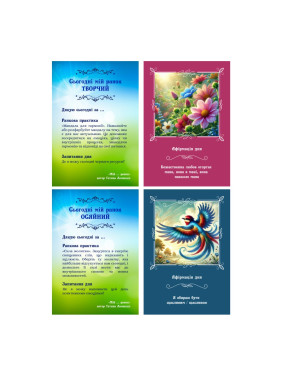 Метафоричні карти «„Мій ... ранок”. Практики на кожен день». Тетяна Лемешко