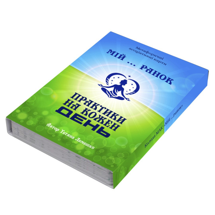 Метафорические карты «„Мое… утро”. Практики каждый день». Татьяна Лемешко