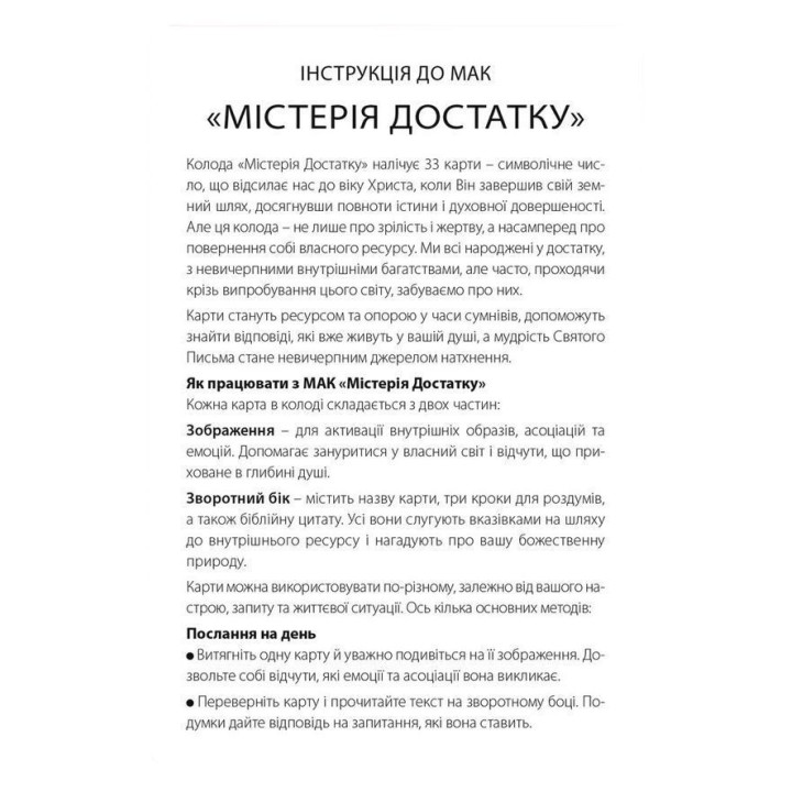 Метафоричні карти «Містерія достатку»
