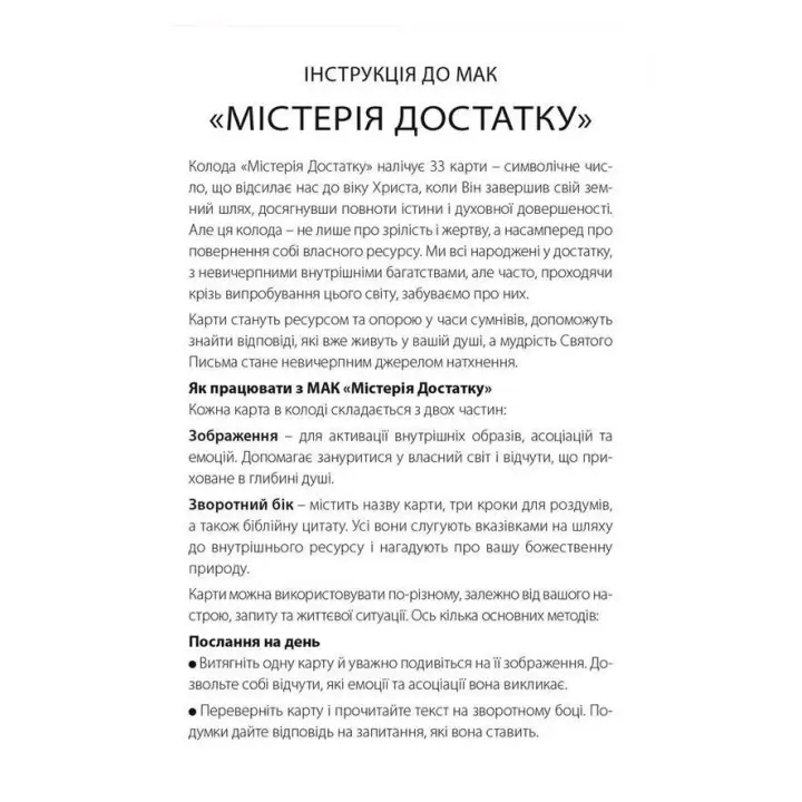 Метафоричні карти «Містерія достатку»