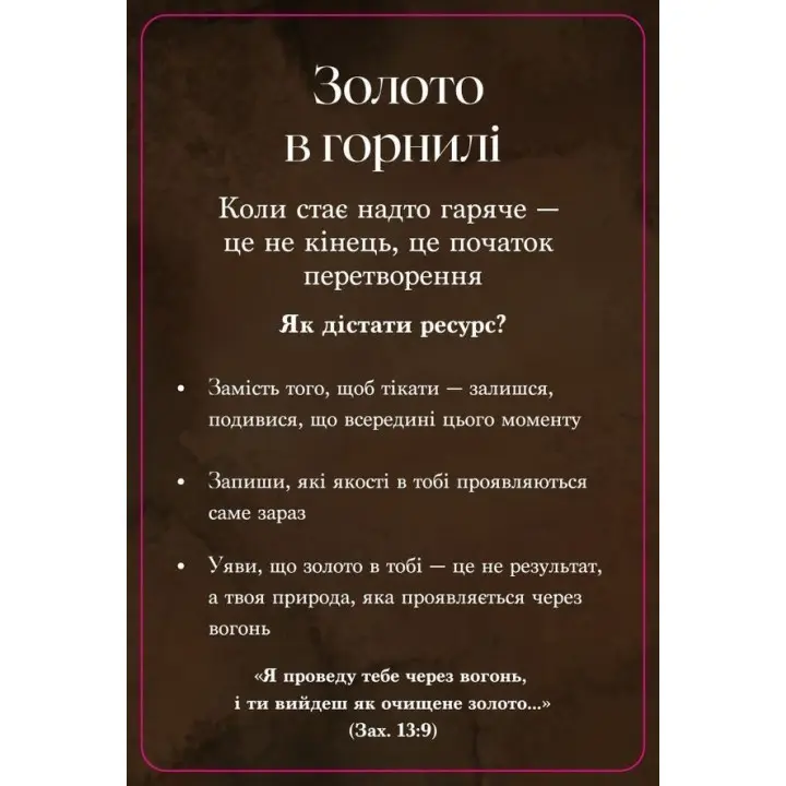 Метафоричні карти «Містерія достатку»