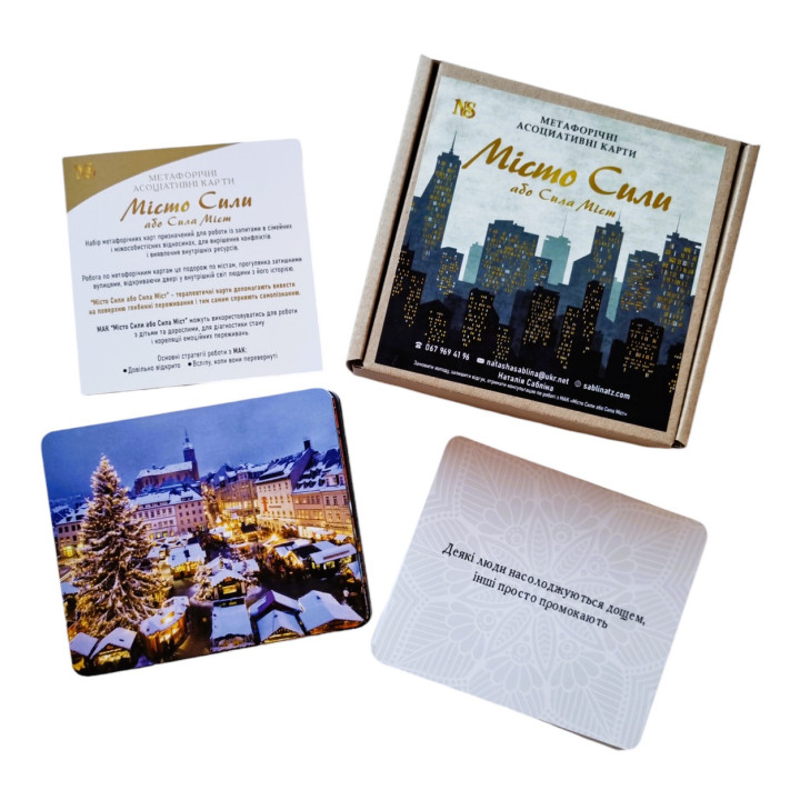Метафорические карты «Город Силы или Сила Мост». Наталья Саблина