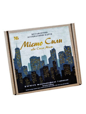 Метафоричні карти «Місто Сили або Сила Міст». Наталія Сабліна