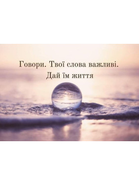 Метафоричні карти «Мудрець квітучої пустелі». Вікторія Кузьміна