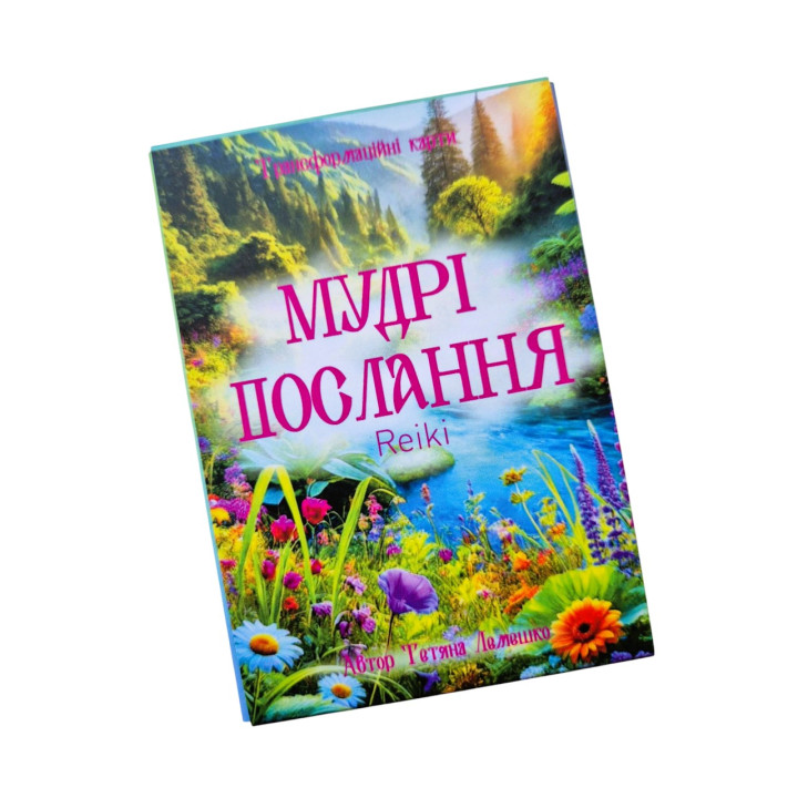 Метафорические карты «Мудрые Послания Reiki». Татьяна Лемешко