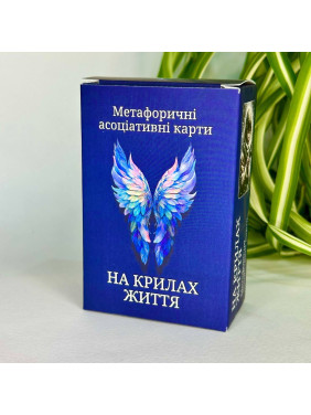 Метафоричні карти «На крилах життя». Юлія Пінчук