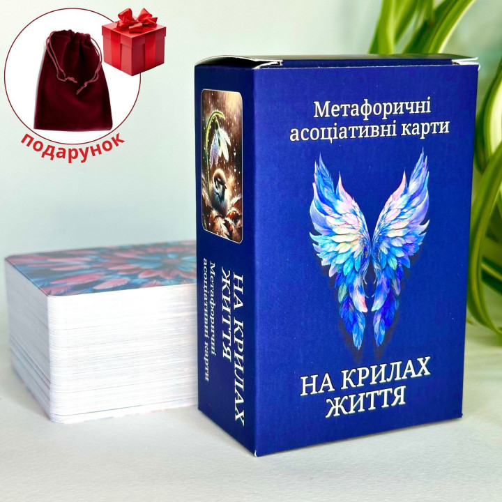 Метафорические карты "На крыльях жизни". Юлия Пинчук