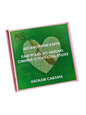 Метафоричні карти «Пам'ятаю, бо люблю. Сімейні історії крізь епоху». Наталія Сабліна