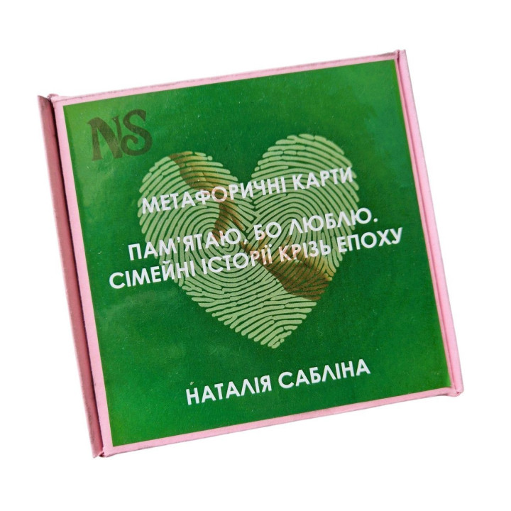 Метафорические карты «Помню, потому что люблю. Семейные истории через эпоху». Наталья Саблина
