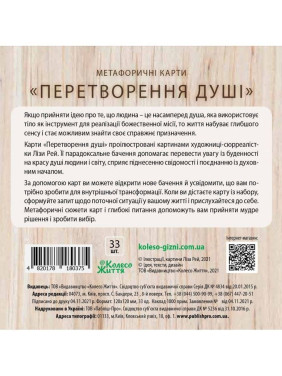 Метафоричні карти «Перетворення душі»