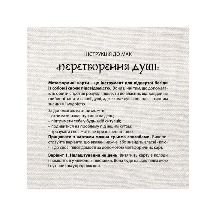 Метафорические карты «Превращение души»