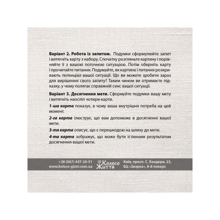 Метафоричні карти «Перетворення душі»