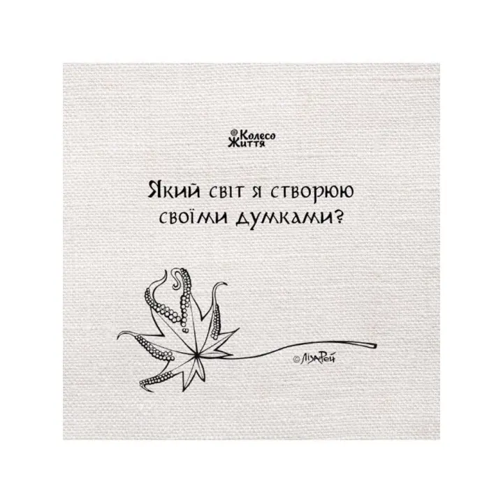 Метафорические карты «Превращение души»