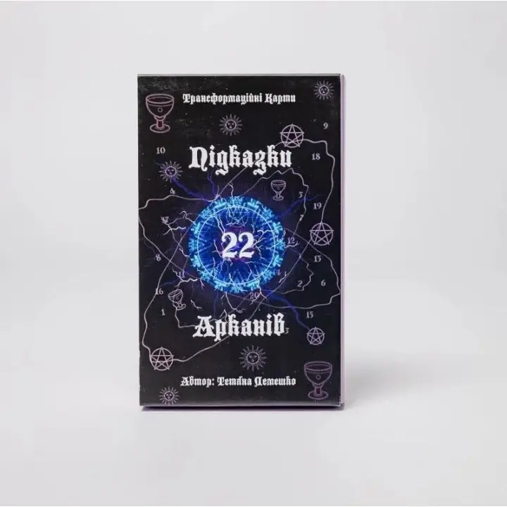 Метафоричні карти «Підказки 22 Арканів». Тетяна Лемешко
