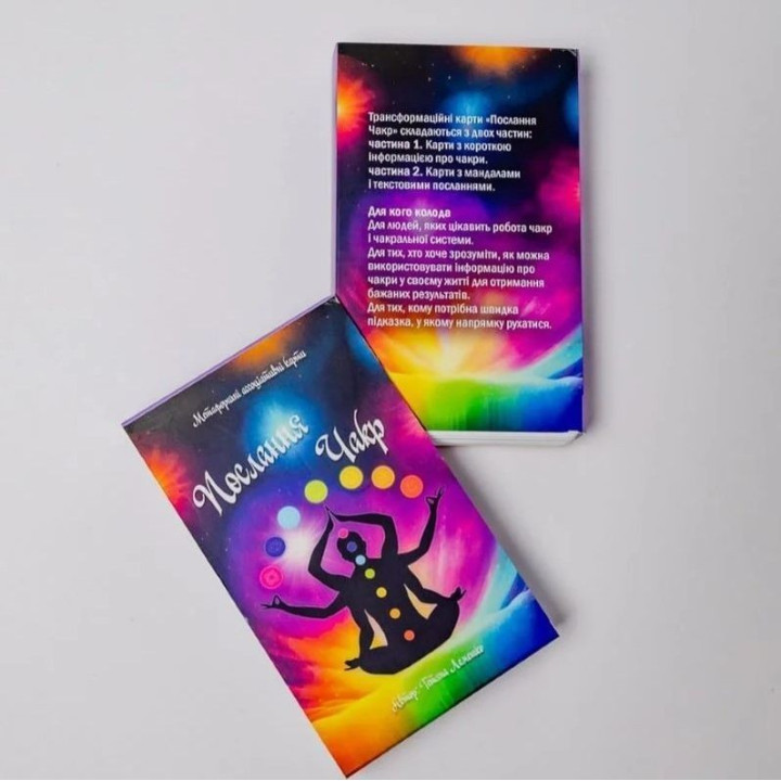 Метафоричні карти «Послання Чакр». Тетяна Лемешко