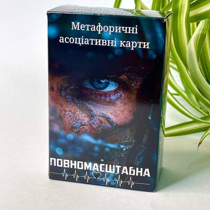 Метафорические карты "Полномасштабная". Юлия Пинчук