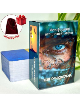 Метафоричні карти «Повномасштабна». Юлія Пінчук