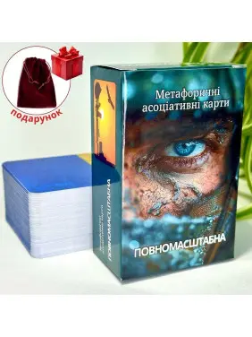 Метафоричні карти «Повномасштабна». Юлія Пінчук