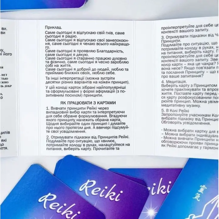 Метафорические карты "Принципы Reiki". Татьяна Лемешко