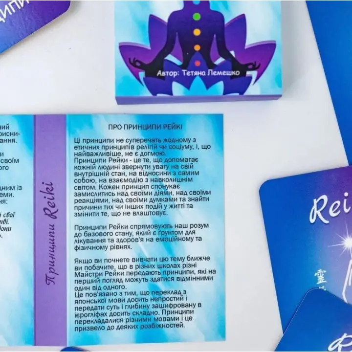 Метафорические карты "Принципы Reiki". Татьяна Лемешко